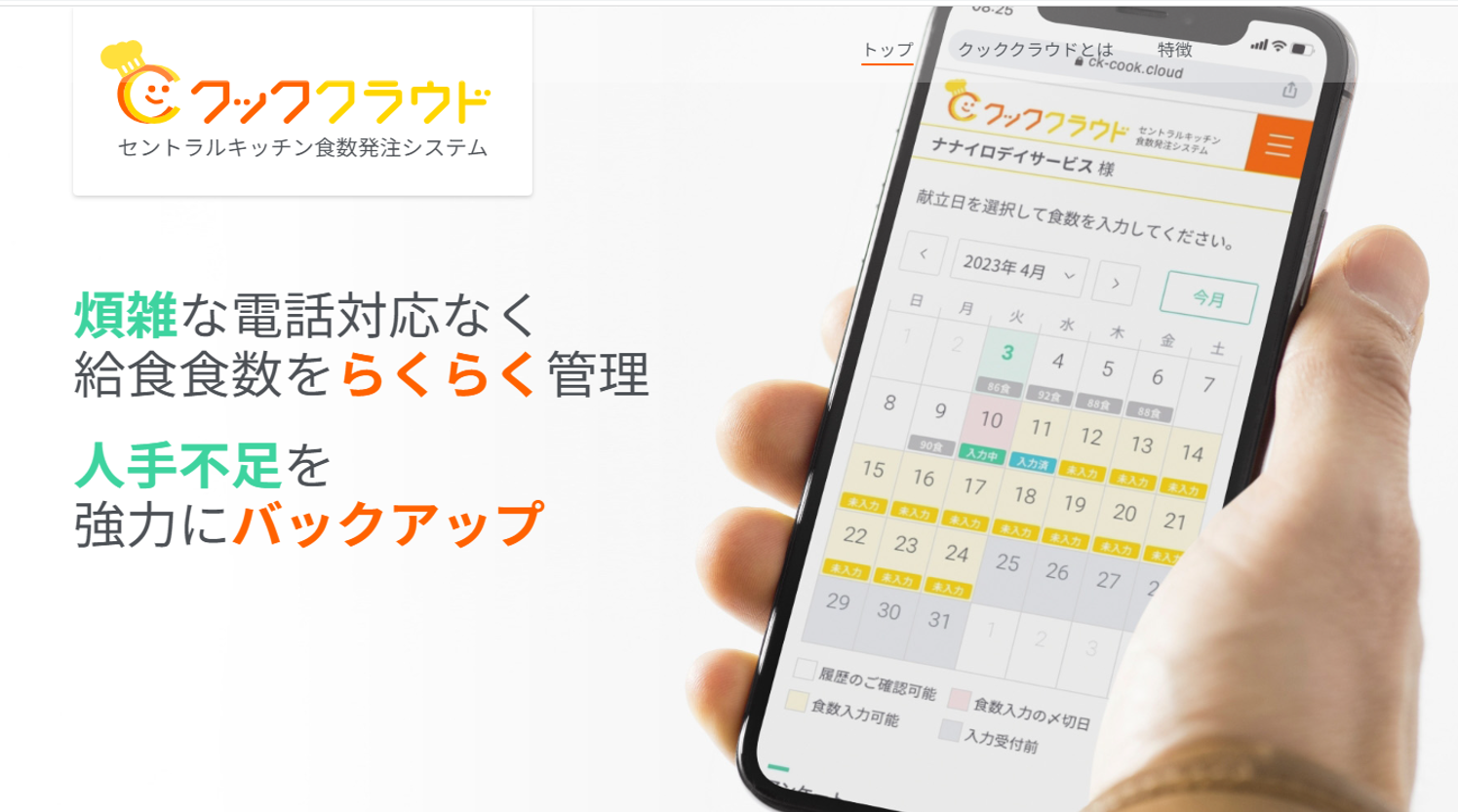 クッククラウド1